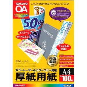 コクヨ コピー用紙 A4 紙厚0.22mm 100枚 厚紙用紙 LBP-F31