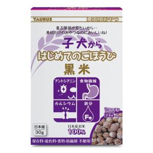 トーラス ペット愛犬用おやつ はじめてのごほうび 黒米 30g