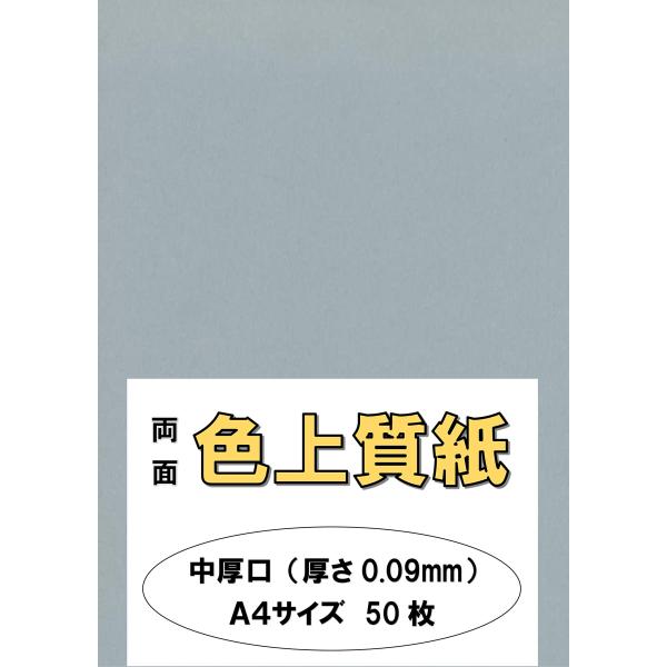 ふじさん企画 印刷用カラーペーパー コピー用紙 A4 日本製「中厚口」 色上質紙 銀鼠 ぎんねず 6...