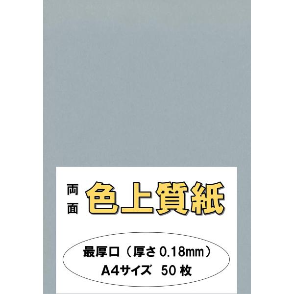 ふじさん企画 印刷用カラーペーパー コピー用紙 A4 日本製「最厚口」 色上質紙 銀鼠 ぎんねず 1...