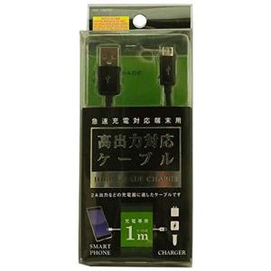 オズマ スマートフォン用 高出力対応充電ケーブル 1m (ブラック) IUC-10SP05K｜tjd-store