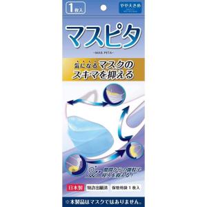 マスク 隙間 埋める ウイルス 飛沫 花粉 PM2.5 感染対策 マスクカバー マスピタ やや大きめサイズ タナック 日本製 繰返使用 ゲル｜tjd-store