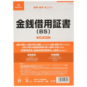 日本法令 契約9-4 /金銭借用証書(B5/ヨコ書)｜tjd-store