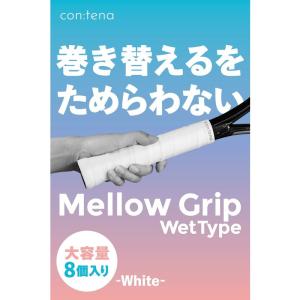 8個入り グリップテープ テニス バドミントン オーバーグリップ グリップ テープ ウエット MellowGrip (Wet, ホワイト)｜tjd-store