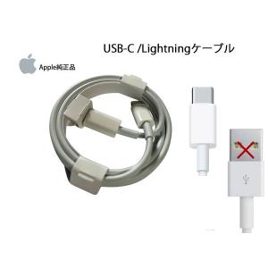 Apple純正　ケーブル ライトニングケーブル iPhone 充電コード アイフォン14/13/12/10S/10/8/7/6S/6/SE/ipad/ipod touch USB-C＝lightning 1m