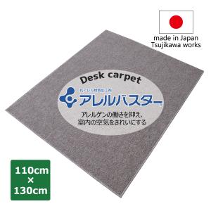 デスクカーペット チェアマット アレルバスター