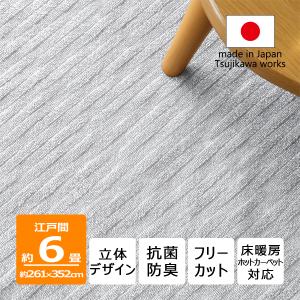 カーペット 6畳 日本製 絨毯 抗菌防臭 フリーカット アベル 261×352cm 江戸間 6畳用 6帖 グレー 辻川産業株式会社