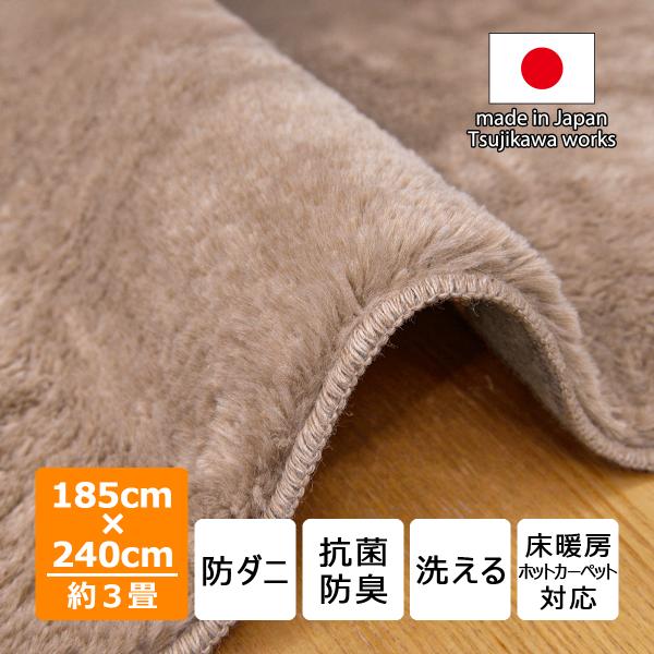 カーペット ラグ 240 ふわふわ ふんわり モナルダ 防ダニ 洗える 抗菌防臭 床暖房 グレージュ...