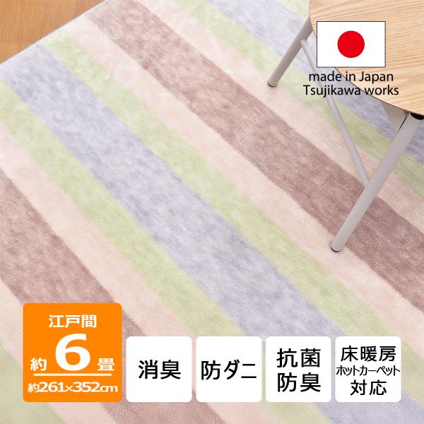 カーペット 江戸間 6畳 高機能 絨毯 敷物 消臭 防ダニ 抗菌防臭 丸巻き保管 ミント 261×3...