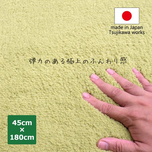 キッチンマット 日本製 弾力のある極上のふんわり感 洗える 抗菌 モコモコマット 45×180cm ...