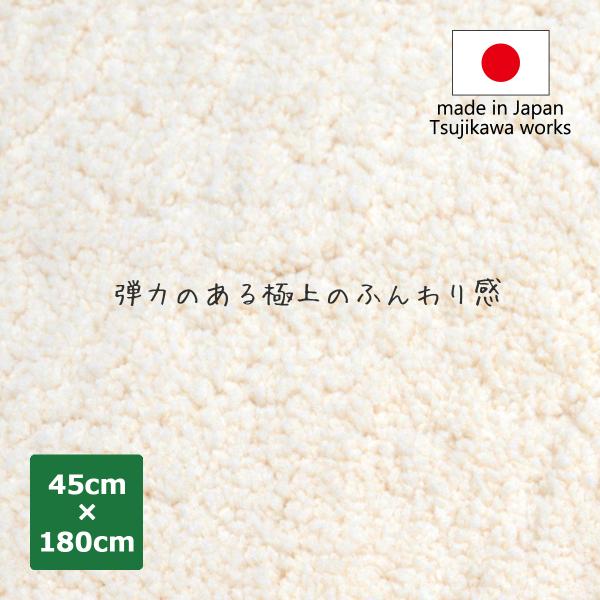 キッチンマット 日本製 弾力のある極上のふんわり感 洗える 抗菌 モコモコマット 45×180cm ...
