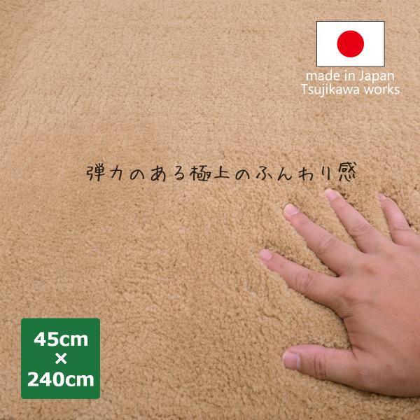 キッチンマット 日本製 弾力のある極上のふんわり感 洗える 抗菌 モコモコマット 45×240cm ...