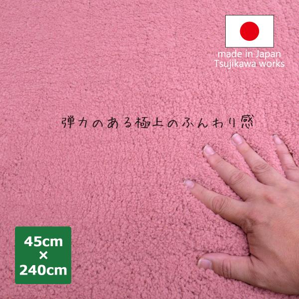キッチンマット 日本製 弾力のある極上のふんわり感 洗える 抗菌 モコモコマット 45×240cm ...