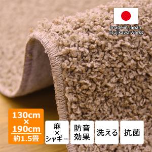 やわらかシャギーラグ カーペット 130 190 洗える 日本製 ラグシャギー 130×190cm ベージュ 約1.5畳 辻川産業株式会社 Tsujikawa