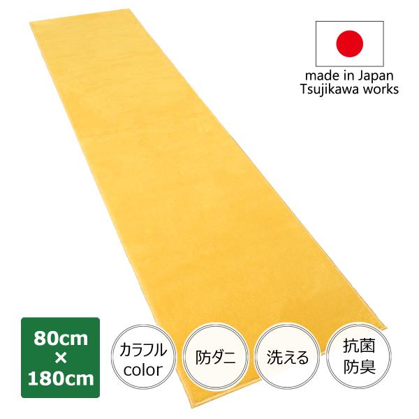 キッチンマット 日本製 防ダニ 抗菌防臭 洗える ヴォーグマット 80×180cm イエロー 風水 ...