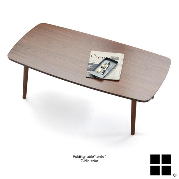 【送料無料】TAC-229WAL Tomte トムテ フォールディングテーブル 木製 折畳テーブル ...