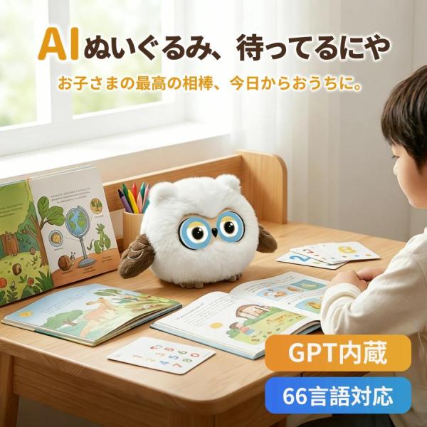 AI ロボット しゃべる ぬいぐるみ おもちゃ AI会話 ロボット 電動ロボット 日本語対応 知育玩...