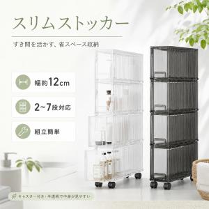 隙間 収納 12cm 引き出し スリムストッカー 12cm 4段 キャスター付き すきま収納 幅12cm 隙間収納 12cm 洗面所 引き出し 隙間 ラック キャスター付き 洗濯機