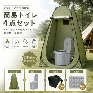 簡易トイレ テント セット 携帯トイレ 非常用トイレ 防災トイレ プライバシーテント ポータブルトイレ 凝固剤 処理袋付き 折りたたみ 災害用 地震