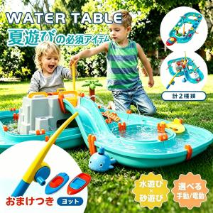 水遊び おもちゃ 磁気釣りゲーム付き 外遊び 砂遊び＆水遊び おもちゃ 知育玩具 4-6歳 2in1大型テーブル 水遊び プール 室内/屋外兼用 誕生日 夏休み