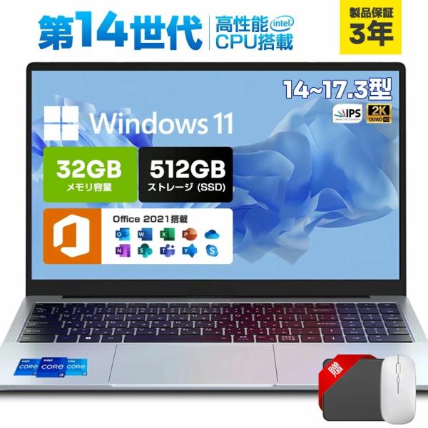 ノートパソコン パソコン 新品 Office付き Windows11 搭載 14 15.6 17イン...