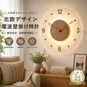 壁掛け時計 電波 掛け時計 静音 おしゃれ 北欧 光る 夜間見える 時計 感応ライト 自動点灯 木製 30cm 連続秒針 スイープ 天然木 アクリル 軽量 電池式 間接照明