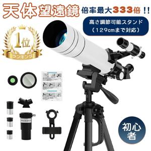 天体望遠鏡 初心者に最適 子供 大人使用可能 1...の商品画像