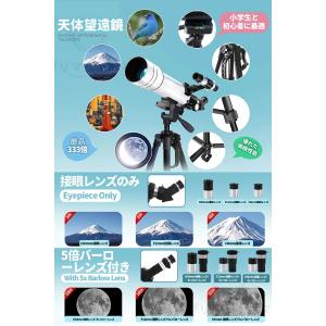 天体望遠鏡 初心者に最適 子供 大人使用可能 ...の詳細画像5