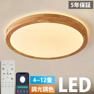 シーリングライト 調光調色 和室 天然木 おしゃ...の商品画像
