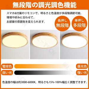 シーリングライト 調光調色 和室 天然木 おし...の詳細画像2