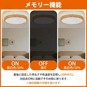 シーリングライト 調光調色 和室 天然木 おし...の詳細画像4