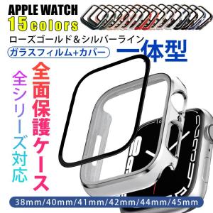 アップルウォッチ カバー ケース apple watch シリーズ 8 se2 7 6 se 5 4  38mm 42mm 40mm 44mm 41mm 45mm 保護 ゴールド シルバー ライン