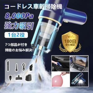 ハンディクリーナー コードレス 車載掃除機 カークリーナー ミニ掃除機 ハンドクリーナー 車用掃除機 強力 USB充電式 静音 軽量
