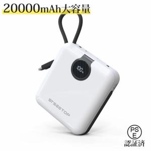 モバイルバッテリー 20000mAh大容量 PD22.5W急速充電 PSE認証済み 残量表示 ケーブル内蔵 小型 スマホ充電器 3台同時充電 持ち運び 充電器 急速充電 懐中電灯