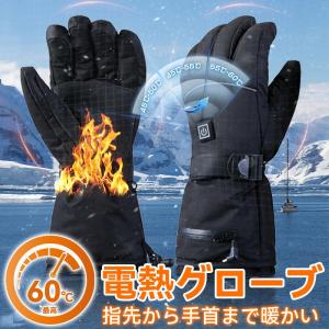 5000mAhバッテリー2個付き 電熱グローブ バイク 防寒 ヒーター手袋 バイク 防寒手袋 加熱手袋 防水 バイク スマホ対応 冬 電熱手袋 ヒーター スキーグローブ