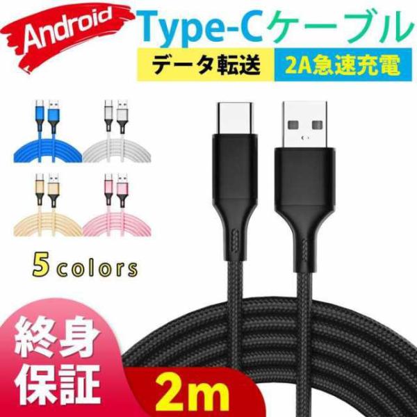 永久保証 充電ケーブル タイプcケーブル 纏わらない 断線しずらい 高品質銅使用 type-cケーブ...