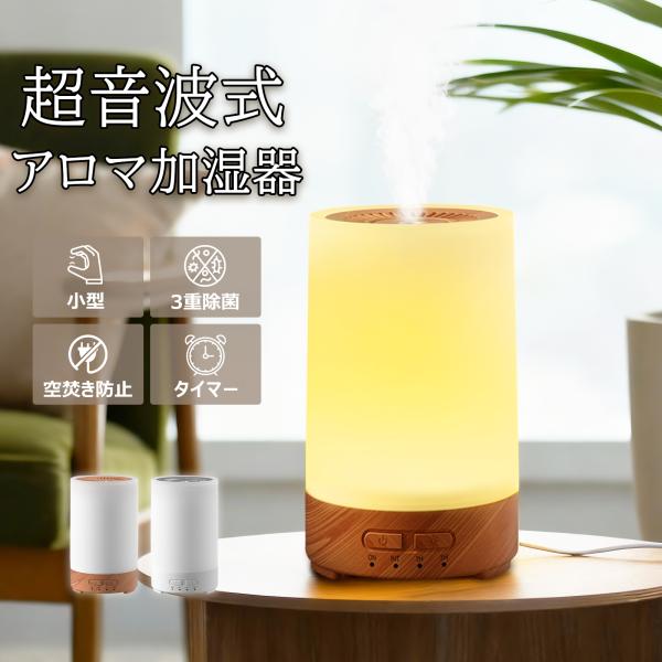 超音波式加湿器 小型 卓上 150ml大容量 スチーム式 除菌 タイマー アロマディフューザー 空焚...
