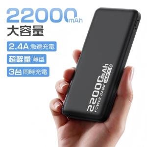モバイルバッテリー 小型 軽量 大容量 22000mAh 急速充電 Smoatc 3台同時充電 携帯充電器 充電器 iPhone/Type-C LED残量表示 Android バッテリー｜TK factory