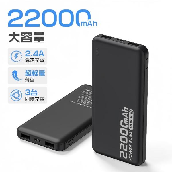 モバイルバッテリー 小型 軽量 大容量 22000mAh 急速充電 Smoatc 3台同時充電 携帯...