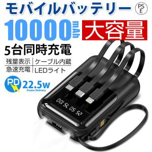 モバイルバッテリー 10000mAh 大容量 PD22.5w急速充電 ケーブル内蔵 ハンドストラップ LED残量表示 軽量 防災グッズ 薄型 iPhone/iPad/Android/Type-C対応