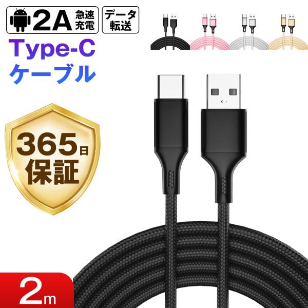 Type-C タイプCケーブル 0.5m 1m 1.5m 2m 2A急速充電  高品質銅使用 typ...