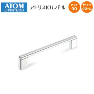 アトム アトリスKハンドル 黒塗装 ピッチ120 裏ビスタイプ ハンドル