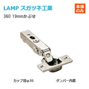 スガツネ工業 360-D26-19T LAMP ...の商品画像