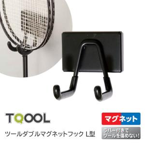 TQOOL ツールダブルフック L型 Sサイズ 本体耐荷重15kg〜30kg 058603