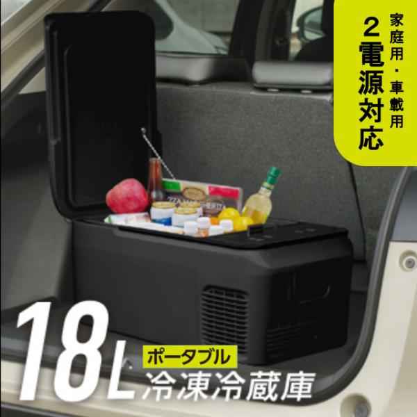 RAMASU/池商 18L冷凍冷蔵庫 ブラック RA-CFR18-BK 大容量 氷 車載可能 ポータ...