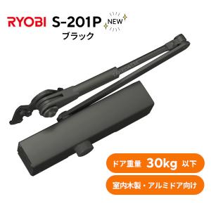 リョービ（RYOBI） S-202P シルバー ブロンズ 取替用ドアクローザー