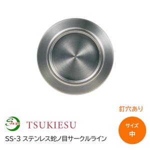 宇佐美工業 襖 引手 平円 丸引手 襖穴の直径61mm/42mm ステンレス製