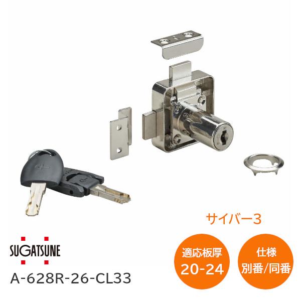 スガツネ工業 LAMP A-628R-26-CL33 同番・別番 トータルロック サイバー３シリーズ...