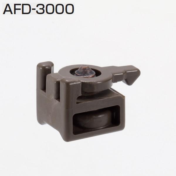 アトム AFD-3000 キャッチ DG色　AFD-130・AFD-140レール用