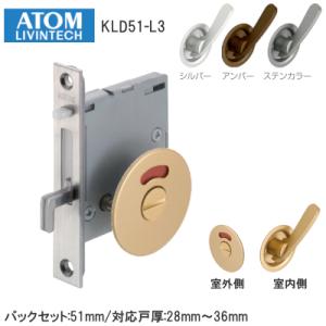 ケース鎌錠 KLD51-L3 表示錠 戸厚28mm〜36mm バックセット51mm 引戸 鎌錠 引戸...